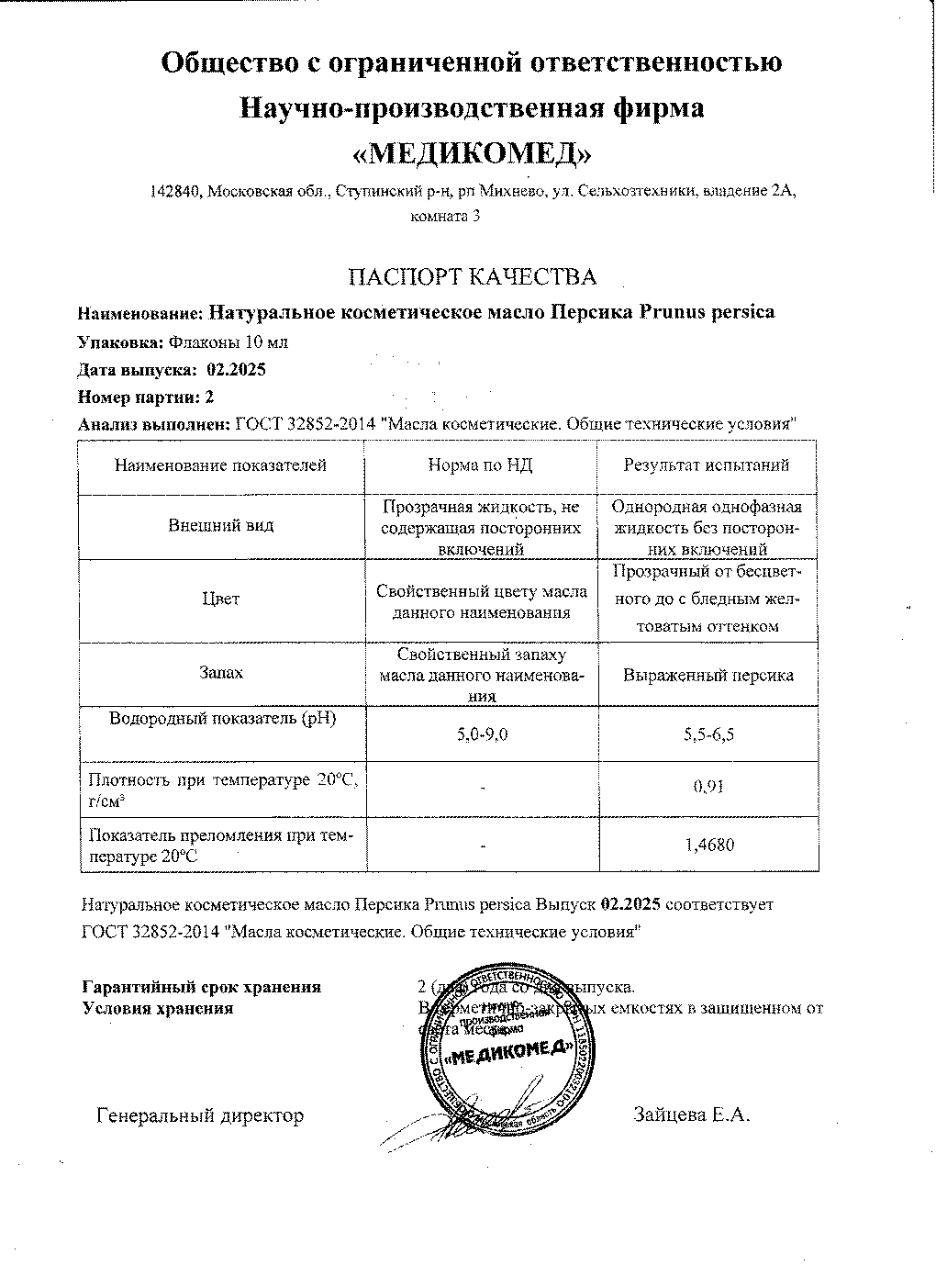 Паспорт №022025